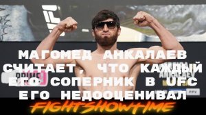 Магомед Анкалаев считает, что каждый его соперник в UFC его недооценивал