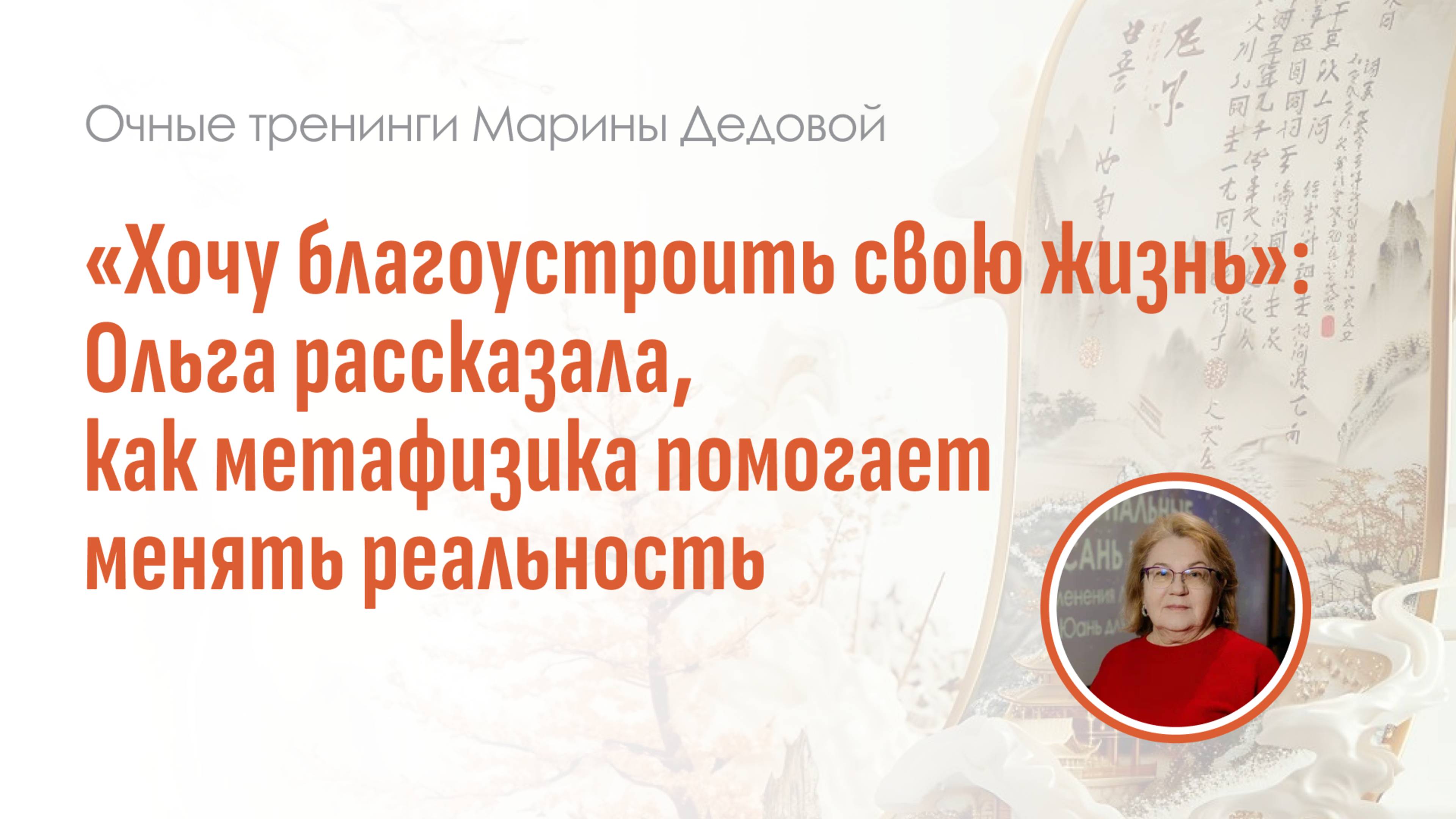 Отзыв участника очного тренинга в Москве "Профессиональные секреты Сань Юань"