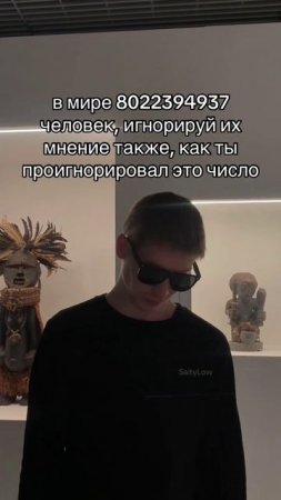 Какое число? 😎 SaityLow