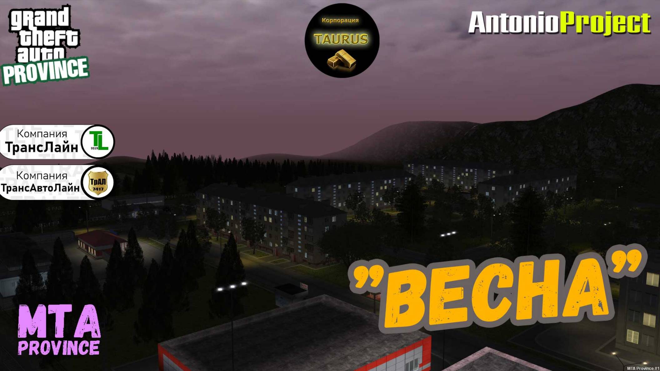 Стрим - MTA PROVINCE "Весна" | Корпорация "TAURUS" смотреть онлайн