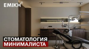 Emikh: Обзор стоматологии МИНИМАЛИСТА 100м2. Современный интерьер. Покрасили натяжной потолок.