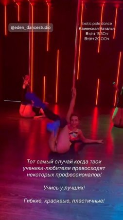 Exotic pole dance Каменская Наталья. Eden dance studio 09032025 (1)