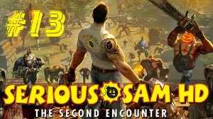 Serious Sam HD The Second Encounter Прохождение Без Комментариев #13: Великий Собор [2/2] [Финал]