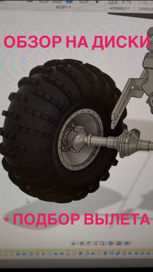 Обзор дисков для вездехода. Подбор вылета диска.