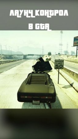 лаунч контрол gta