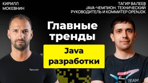 Почему Java остаётся топовым языком для бизнеса? | Тагир Валеев | #35