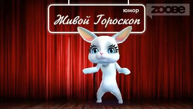 Смешная Зайка Zoobe :) Ох уж эти дети! смотреть онлайн
