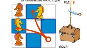 Задача: Четыре коня