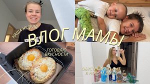 10. БУДНИ МАМЫ ДВОИХ | обустраиваю быт в новом доме | здоровые привычки и питание мамы и детей
