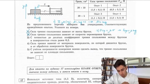 Андрей на уроке провёл опыты по измерению силы трения скольжения при равномерном движении - №21088