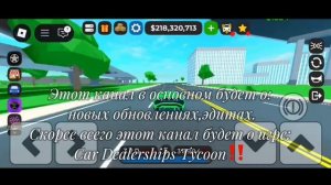 знакомство❗ car dealership tycoon