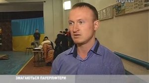 ЗМАГАЮТЬСЯ ПАУЕРЛІФТЕРИ