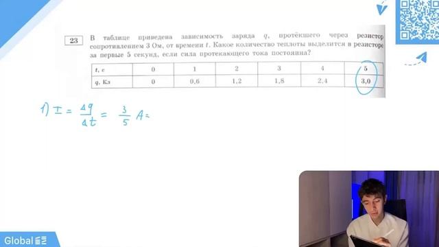 В таблице приведена зависимость заряда q, протёкшего через резистор сопротивлением 3 Ом - №20982