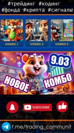 Шифр и комбо в хомяке 9 марта GameDev