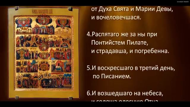 Символ Веры с текстом