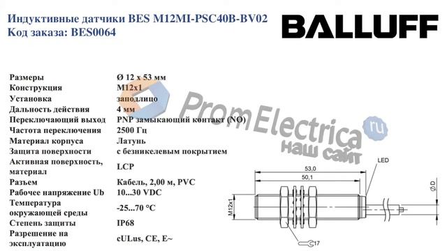 Индуктивные датчики BES M12MI-PSC40B-BV02 BALLUFF Код заказа: BES0064 В наличии на складе! смотреть онлайн