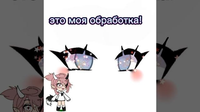 обработка!