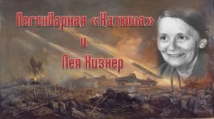 Лея Борисовна Кизнер