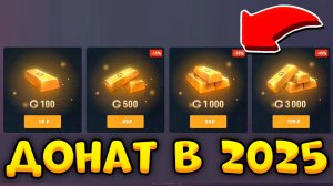 Донат в 2025 году в Стандофф 2 - Донат Standoff 2 в 2025 году!