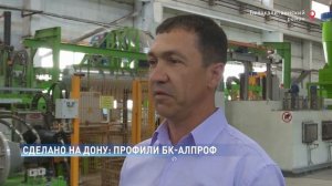 БК-АЛПРОФ получил сертификат «Сделано на Дону» на три года