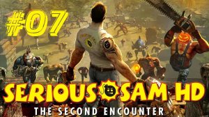 Serious Sam HD The Second Encounter Прохождение Без Комментариев #7: Персеполь - Слоновий Атриум