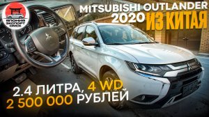 Mitsubishi Outlander 4WD из Китая. Особенности Китайской сборки!