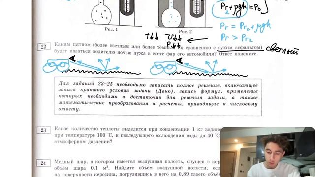 Каким пятном (более светлым или более тёмным по сравнению с сухим асфальтом) будет казаться - №28325