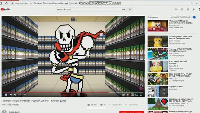 андертэйл реакция на анимацию  суп смотреть онлайн