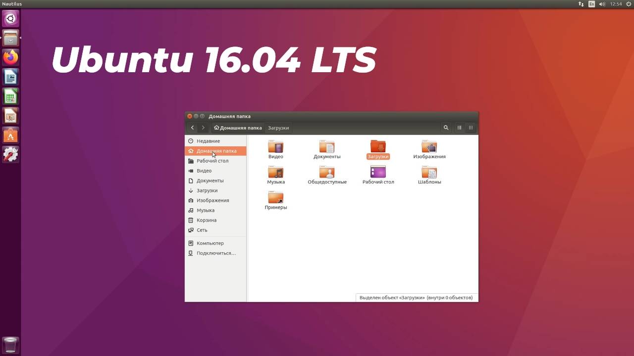 Ubuntu 16.04 LTS Как оно было раньше.