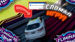 ВОТ ТАК ПОМЕНЯЛ МАШИНУ!? ФОРЗА УДИВЛЯЕТ НОВЫМИ БАГАМИ! - Forza Horizon 5 The Eliminator