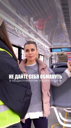 ОБМАН В ТРАМВАЕ...
