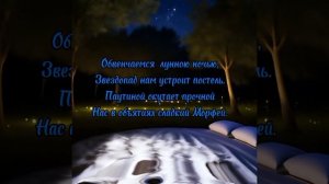 Обвенчана с ветром