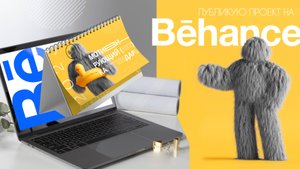 Публикация проекта в портфолио на Behance в 2023 году