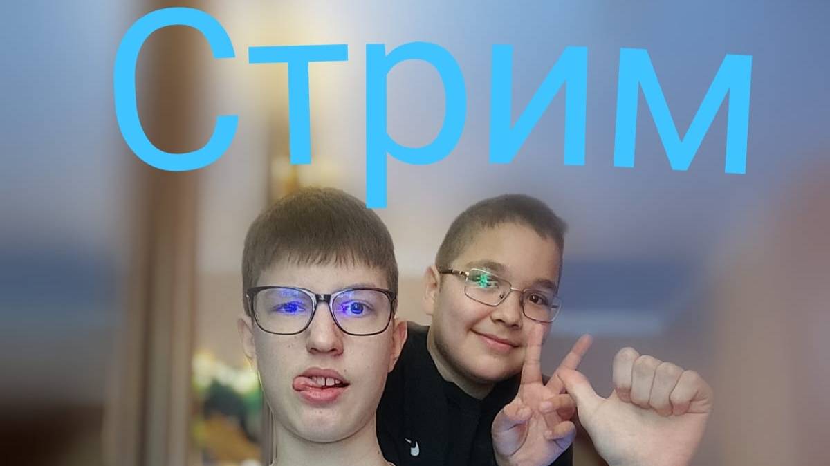 Радмир у меня дома🤬🤯🤯Стрим🛑🛑🛑