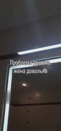 Лучшее и оптимальное решение, когда не хватает света в ванной.  #свет #светильник #ванная