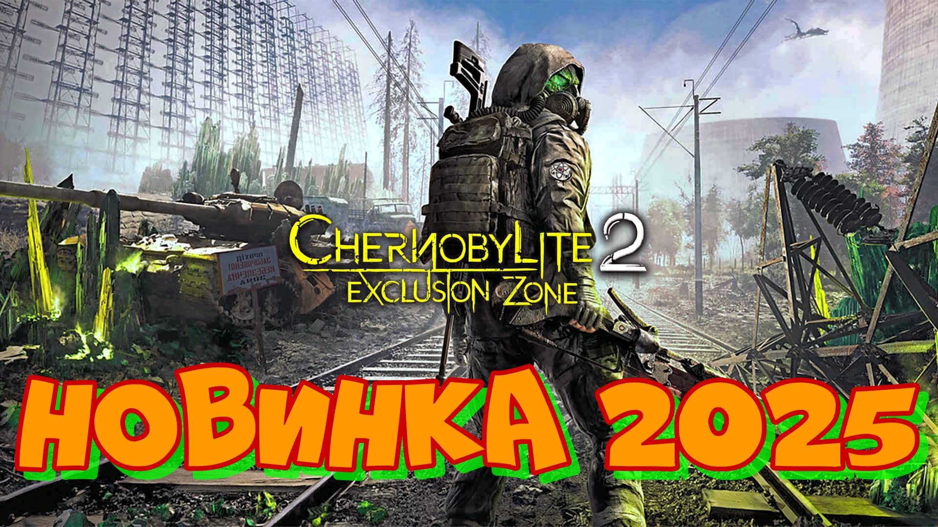 Chernobylite 2: Exclusion Zone. ЧЕРНОБЫЛИТ. Новинка 2025. Сразимся с мутантами в Чернобыле