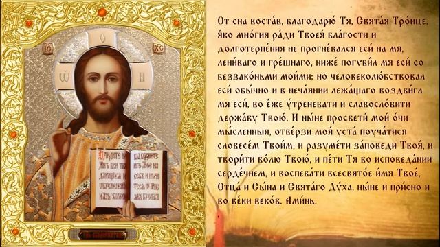 Краткое утреннее правило Молитвы утренние в сокращении