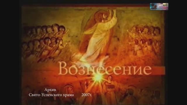 2007 Вознесение Господне г.Тихорецк