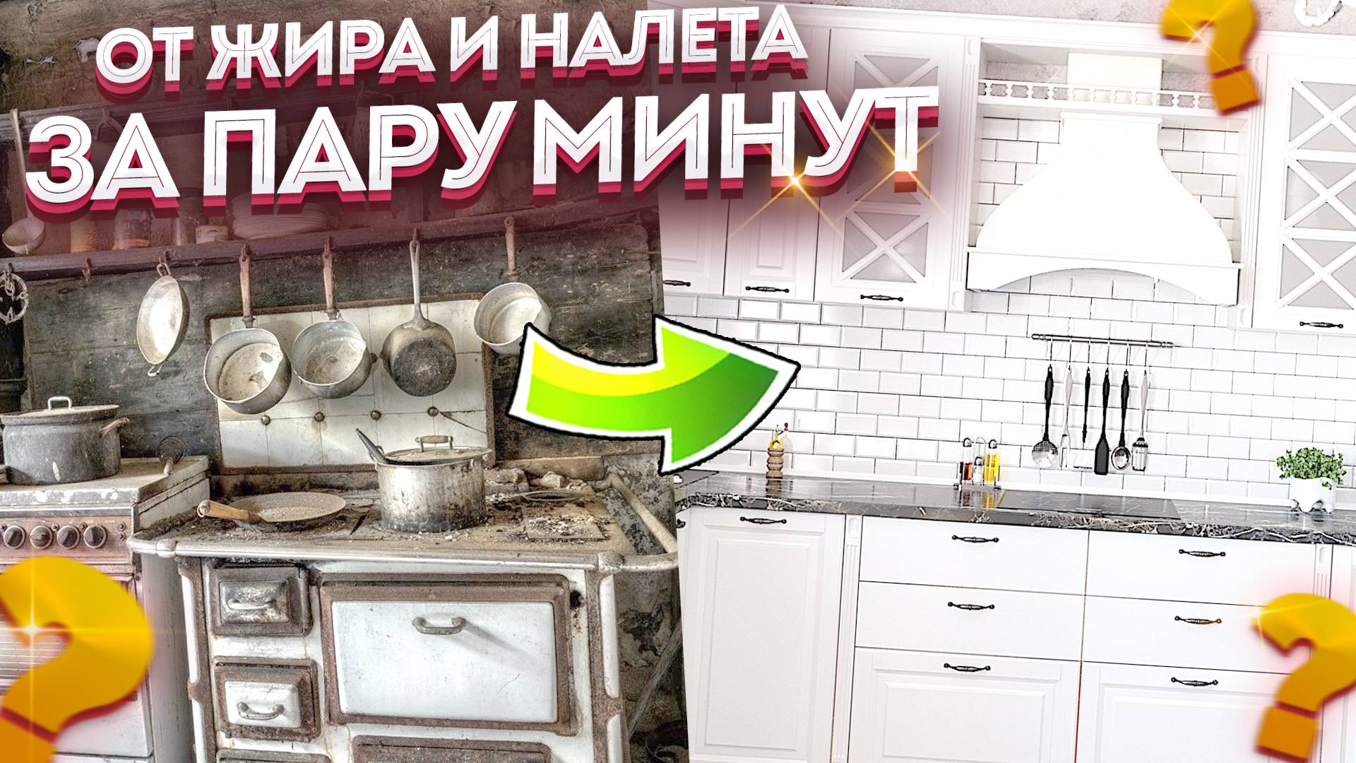 Простой СОВЕТ как отмыть "Запущенные" фасады и кухню от ЖИРА и НАЛЕТА за ПАРУ МИНУТ