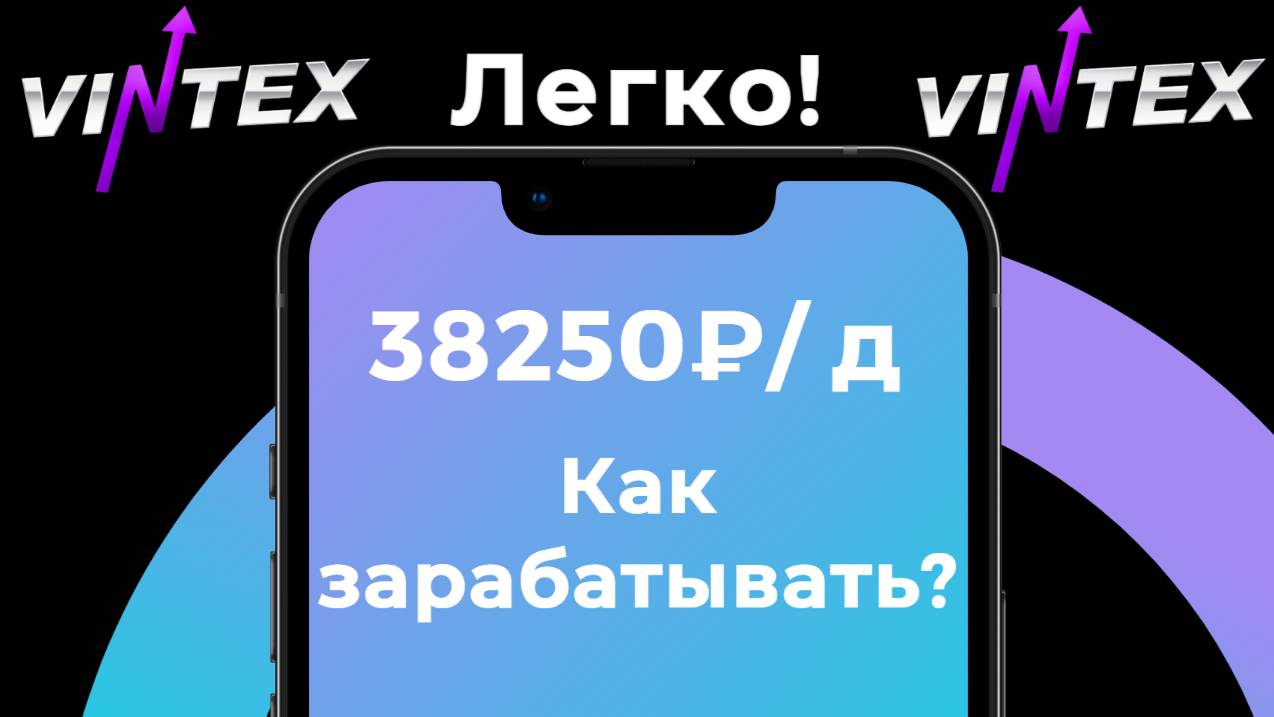✅Как ЗАРАБАТЫВАТЬ 38 250 ₽ в ДЕНЬ!🔴Без ВКЛАДА!✔️ ПАССИВНЫЙ ДОХОД!🤑