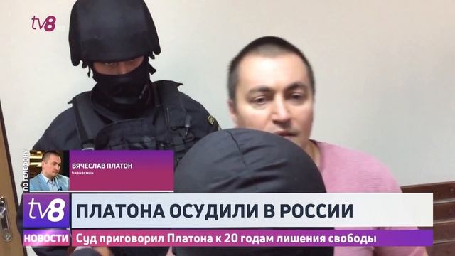 Платона осудили в России. Суд приговорил Платона к 20 годам лишения свободы