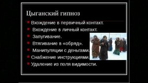 ЦЫГАНЩИНА