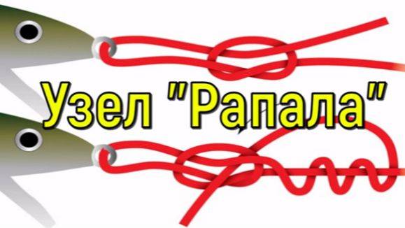 Узел Рапала смотреть онлайн