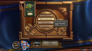 Играем в Hearthstone на полях сражений