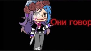 Клип//Гача клуб//Пора взрослеть//