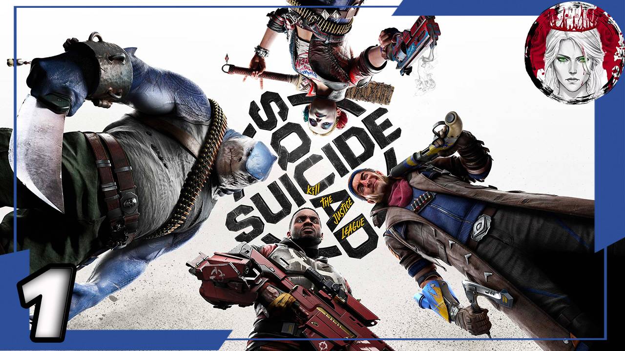 №1⏩Suicide Squad☠️ПОБЕДИТЬ ЛИГУ СПРАВЕДЛИВОСТИ☠️