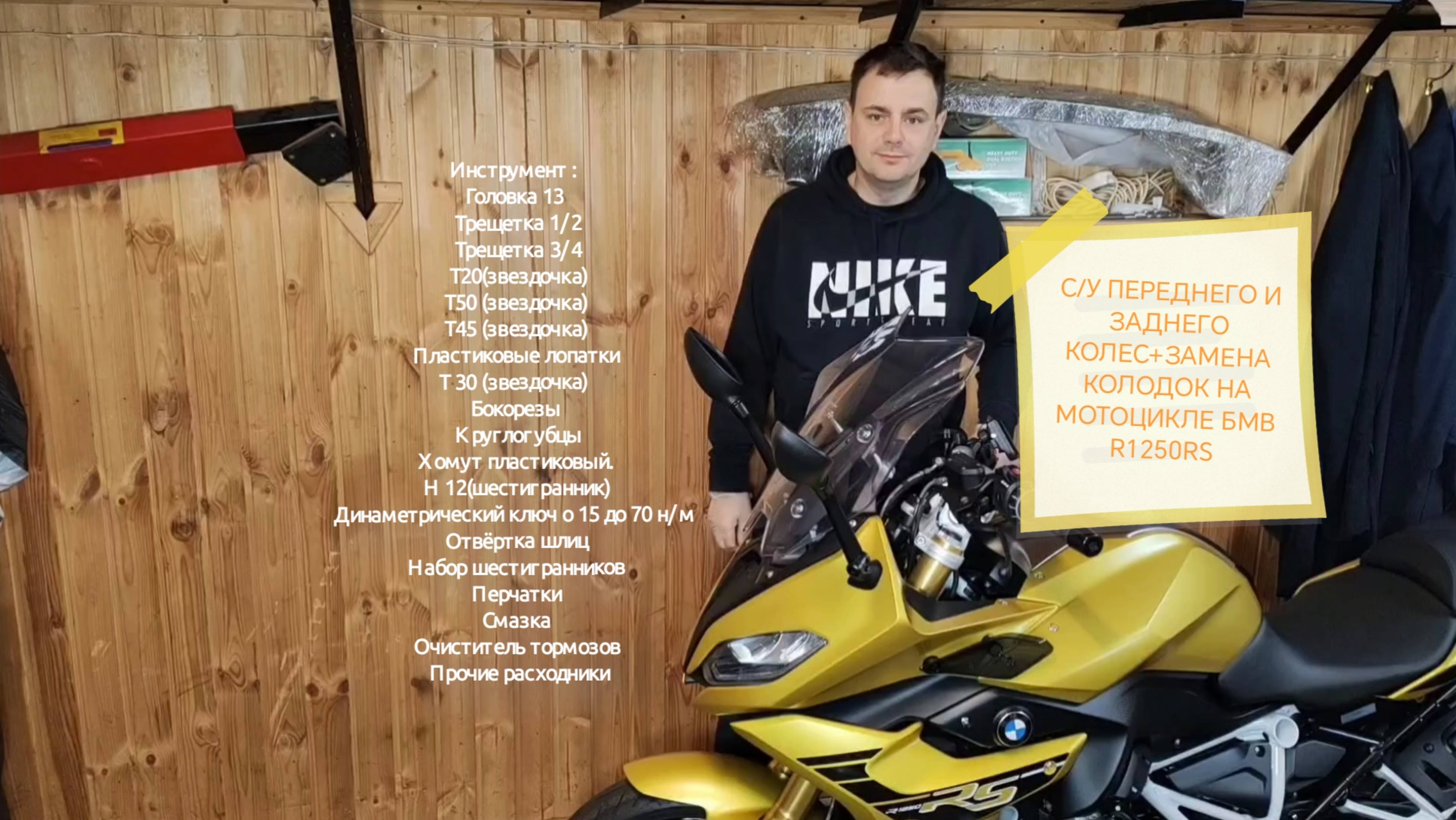 Снятие переднего и заднего колес и замена передних и задних тормозных колодок BMW R1250RS. ЧАСТЬ1 смотреть онлайн