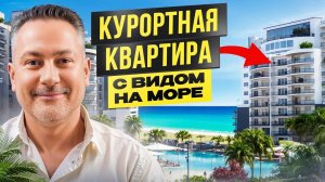 Это НЕ шутка! Курортная квартира 65 м2 с ШИКАРНЫМ видом на море | Недвижимость Северного Кипра