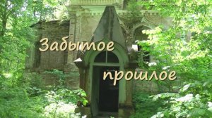 Старинные усадьбы Новгородской губернии