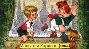 «Малыш и Карлсон» (1968) — все серии 🚁🍰